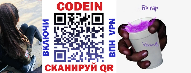 Кодеин Purple Drank Яранск